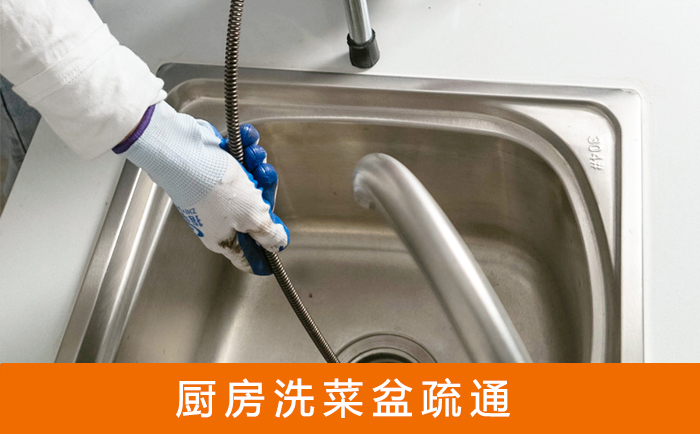 漠河疏通洗菜盆